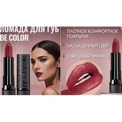 BelorDesign Помада Be color тон 118 молочный шоколад