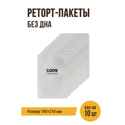 Реторт-пакеты плоские, без дна, 4 слоя, размер 140х210 мм