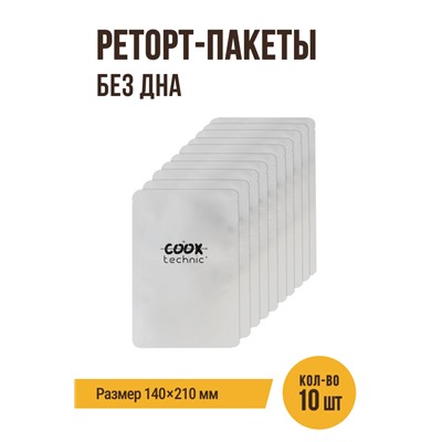 Реторт-пакеты плоские, без дна, 4 слоя, размер 140х210 мм