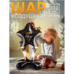 Воздушный шар фольгированный 68" «Новогодняя звезда», на подставке
