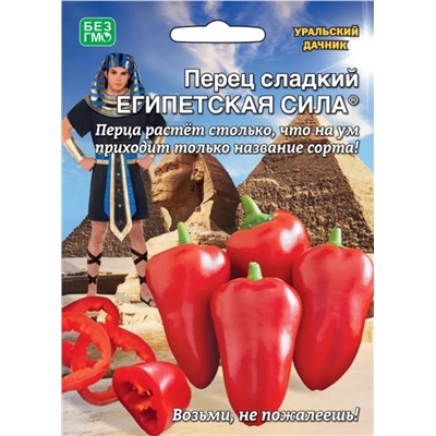 Семена Перец сладкий Египетская сила, арт.: 5951