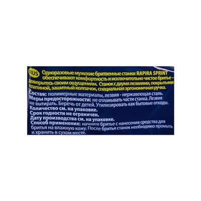 Бритвенные станки одноразовые Rapira Sprint, 2 лезвия, 5 шт.