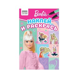 Раскраска с наклейками А5, 16 стр., ТРИ СОВЫ "Наклей и раскрась. Барби"