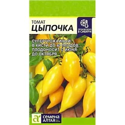 Семена Томат Цыпочка, арт.: 13964