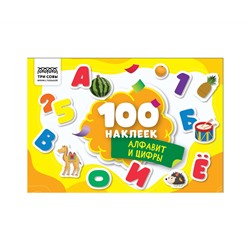Альбом с наклейками ТРИ СОВЫ "100 наклеек. Алфавит и цифры", А5, 100шт.