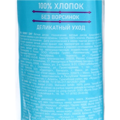 Ватные диски Sunny Day, 120 шт.