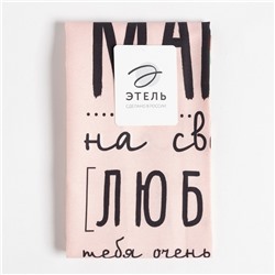 Полотенце "Этель" Мама 40х73 см, 100% хл, саржа 190 гр/м2