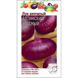 Семена Лук репчатый Ялтинский Красный, арт.: 939