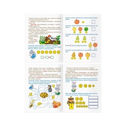 Книжка-задание, А5 ТРИ СОВЫ "Финансовая грамотность. 4-6 лет", 32стр.
