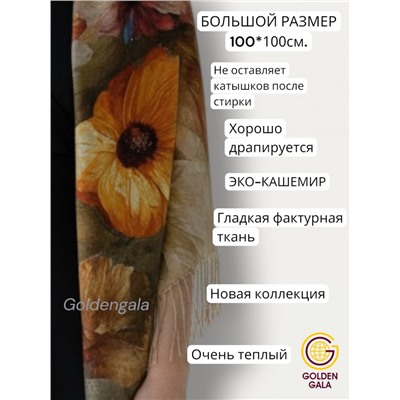 Платок теплый кашемировый с 3D принтом Арт 2591П/07