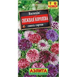1177 Василек Снежная королева, смесь сортов 0,5гр