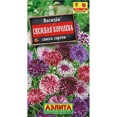 1177 Василек Снежная королева, смесь сортов 0,5гр