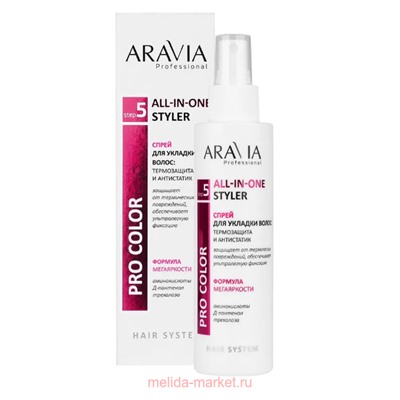 ARAVIA Professional Спрей для укладки волос: термозащита и антистатик All-In-One Styler 150мл арт В040
