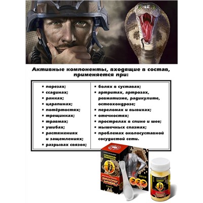 БРОСОК КОБРЫ Спецмазь Змеиная крем-бальзам для тела 70 мл, Хиты продаж