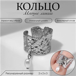 Кольцо «Мятые линии» с бусиной, цвет белый в серебре, безразмерное