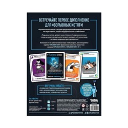 Взрывные котята: Разрывные котята дополнение 915405