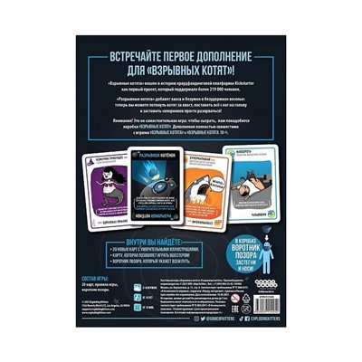 Взрывные котята: Разрывные котята дополнение 915405