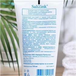 Гель-скраб от черных точек Salizink, 150 мл