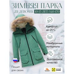 Куртка парка зимняя подростковая для девочки с капюшоном и мехом зеленого цвета 9448Z