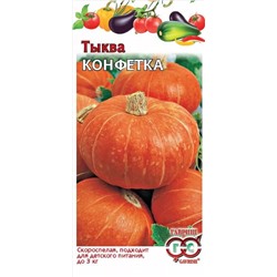 Семена Тыква Конфетка, арт.: 73458