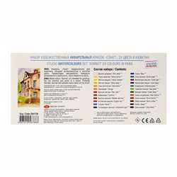 Акварель художественная в кюветах «ЗХК. Сонет», 24 цвета × 2.5 мл, 3541139