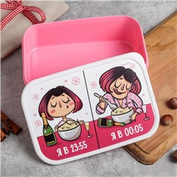 Ланч - бокс новогодний «Я в 23:55, я в 00:05. Новый Год» 1.2 л