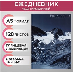 Ежедневник недатированный А5, 128 листов «ГОРЫ», твёрдая обложка, глянцевая ламинация