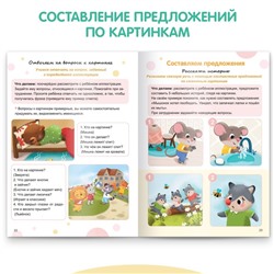 Книга «Речевое развитие. Развиваемся с Монтессори», 32 стр.
