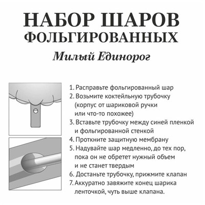 Набор шаров 12 шт "Милый Единорог"