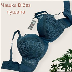 Ажурный бюстгальтер чашка D Арт 85873/22  темная бирюза