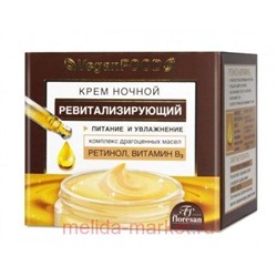 Ф-753 Vegan food Крем для лица ночной ревитализирующий 50 мл
