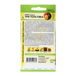 Семена Перец "Три толстяка", 15 шт