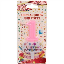 Свеча для торта Цифра С днем рождения "1" 5,5*4 см, розовый