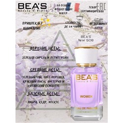 Beas W508 Ланвин Eclat D'arpege Women edp 50 ml, Парфюм женский Beas W508 создан по мотивам аромата Ланвин Eclat D'arpege