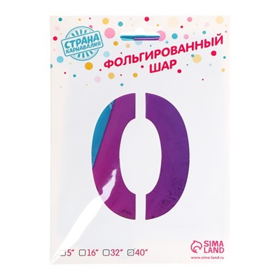 Воздушный шар фольгированный 40" «Цифра 0»