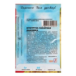Семена Кукуруза "Лакомка", 5 г