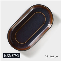 Блюдо Magistro Garland, 18×9.8×2.5 см, овальное, фарфор, синее, коричневое