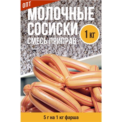 Молочные сосиски