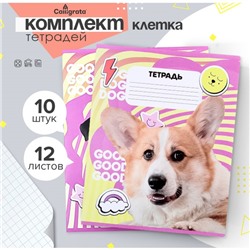 Набор тетрадей 12 листов в клетку Calligrata «Пёсики», обложка мелованная бумага, МИКС, 10 шт.