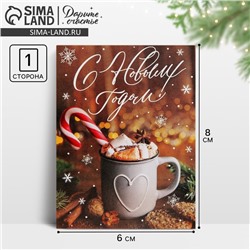 Открытка-мини «С Новым годом!», 6 х 8 см