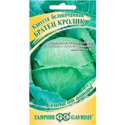 Семена Капуста белокочанная Братец Кролик, арт.: 9931