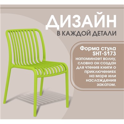 Стул SHT-S173
                        травяной