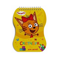 MyArt. СКЕТЧБУК для детей. КАРАМЕЛЬКА (Три кота)