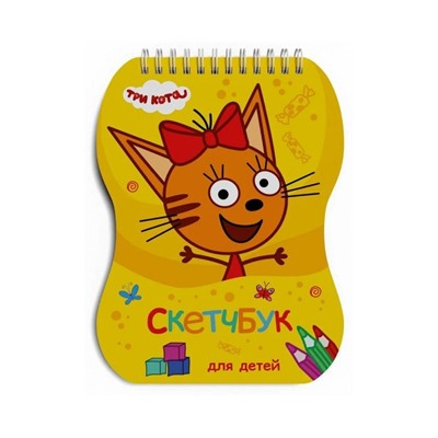 MyArt. СКЕТЧБУК для детей. КАРАМЕЛЬКА (Три кота)