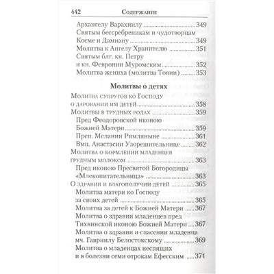 Молитвенник православной женщины