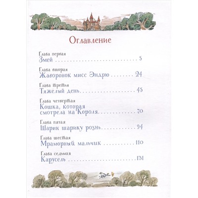 Трэверс Памела Линдон: Мэри Поппинс возвращается (художник Челак В.)