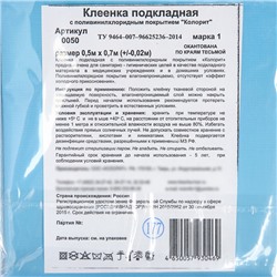 Клеёнка с ПВХ-покрытием, 50х70 см, цвета МИКС