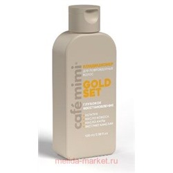 CAFE MIMI CLS Кондиционер для волос Gold Set Глубокое восстановление 100 мл 511210