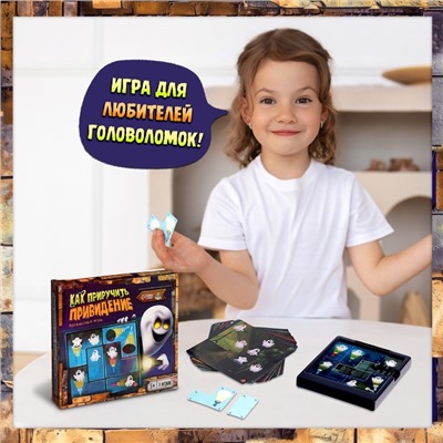 Настольная игра для детей на логику «Как приручить привидение», 1 игрок, 5+