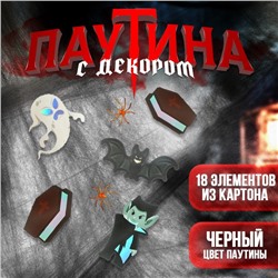 Карнавальный набор «Вампир» паутина, декор